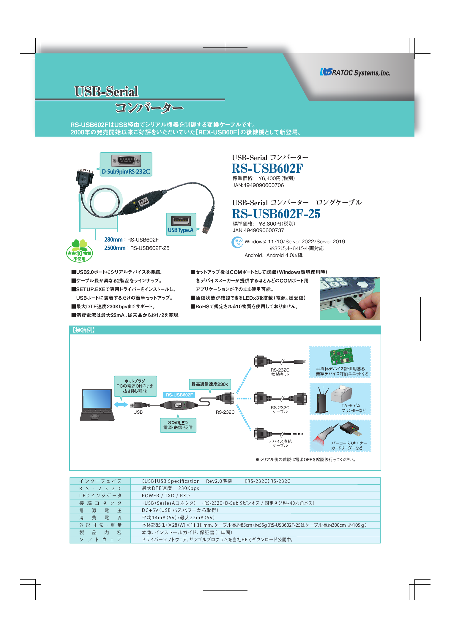 USB シリアルコンバーター A4カタログ